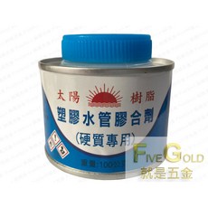 就是五金 太陽硬質膠合劑 塑膠管黏著劑 (硬質專用) 塑膠油 塑膠水管膠合劑 黏貼修補, 1個