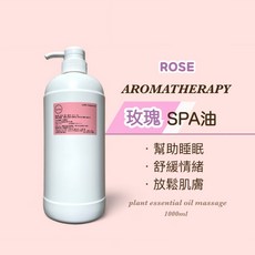 Little Happiness 玫瑰SPA油, 1個, 1000ml
