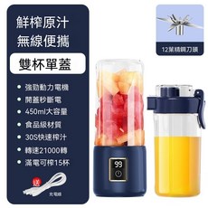 無線便攜榨汁杯 雙杯單蓋 30S快速榨汁, 深藍色450ml, 8葉刀 單杯送蓋數顯款：雙觸啓動