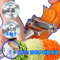 라발스 올스텐 만능 채칼 와이드 양배추 슬라이서 필러 1+1, 1세트, 고급스테인리스