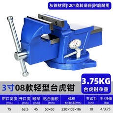 Forward 輕型台虎鉗 3吋 120度旋轉底座 灰鐵材質, 1個, 08款3寸輕型+送固定螺栓7.5斤