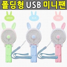 BS 미니선풍기 캐릭터 휴대용선풍기 폴딩형 핸디형 손선풍기 new+782CU, 고양이그린