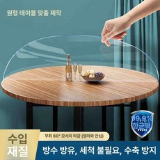 원형 테이블보 투명 깔판 방수 식탁커버 비닐 원탁, 5a 투명 커피 3.0 1.5mm, 75cm, 표준
