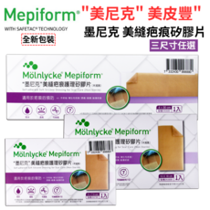 Mölnlycke Mepiform 美縫疤痕護理矽膠片 (10 x 18 cm)，柔軟舒適，有效淡化疤痕，可重複使用, 1個