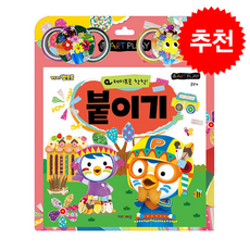 뽀롱뽀롱 뽀로로 테이프로 착착 붙이기 (2026년형) + 쁘띠수첩 증정, 키즈아이콘