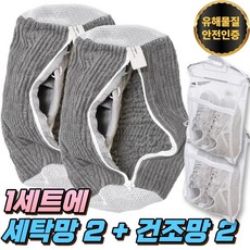 라카쎄 운동화 세탁망 극세사 신발 빨래망, 1세트, 다크그레이