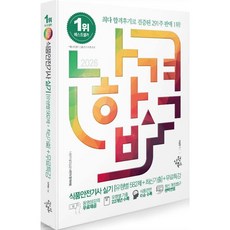 2026 나합격 식품안전기사 실기 [유형별 582제+최신기출]+무료특강, 2026 나합격 식품안전기사 실기 [유형별 582제+최