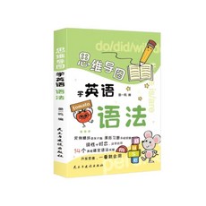 國小英語語法考點通 國小3-6年級名詞難點知識小學升初中適用 椰子圖書, 【單本】思維導圖英語語法