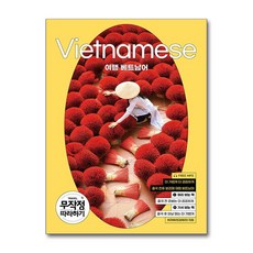 여행 베트남어 무작정 따라하기 / 길벗이지톡