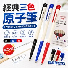 筆樂 6506 自動原子筆, 1個, 經典藍, 0.5mm