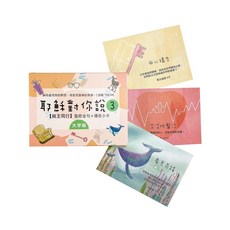 耶穌對你說 3 【與主同行】聖經金句禱告小卡 經文盒, 1個