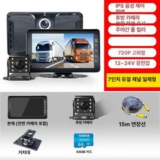 차량용 분할 화면 비디오입력 LCD 10인치, 공식 표준 패키지, 다중 렌즈, 듀얼 레코딩 7인치 시야+64G 15m