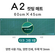 재단용 매트 컷팅 재단 다이 칼받침 그린) 매트(민트 작업대 격자 사이즈 A3 공방, 화이트코어 A2 딥그린