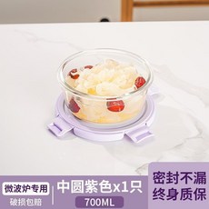 【開發票/統編】玻璃保鮮盒 - 微波爐適用飯盒 帶蓋防漏 上班族便當/水果盒 矽膠防滑底, 1個, 圓700ml,香芋紫
