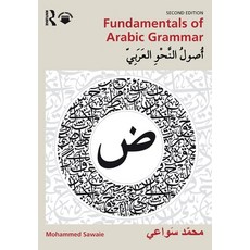 (英文圖書)Fundamentals of Arabic Grammar: أُصولُ ... 平裝版, Routledge, 英文