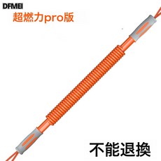 DFMEI 昊鷹臂力棒超燃力PRO版超硬不變形力度大猛男健身器材增強臂力器, 1個, 橙色