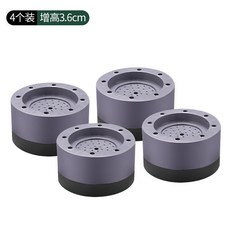 洗衣機腳墊 滾筒波輪通用底座 冰箱墊 穩固防潮腳架, 1個, */4個可拆增高腳墊-高3.5CM, null