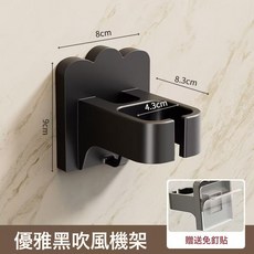 吹風機衛生間置物架免打孔電吹風掛架壁掛式浴室風筒收納支架, 1個, 吹風機收納架 黑色 1個裝:如圖