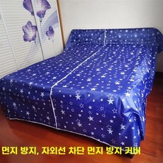 햇빛차단커버 먼지차단커버 방진커버 침대 매트리스커버, 1개, B. 블루 스