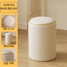 화장대의자 안방 거실 원형 메이크업스툴 수납형, 오프화이트 비수납형