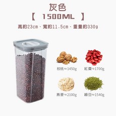 密封罐 防潮罐 真空保鮮罐 食品密封罐 旋轉收納罐 乾貨收納罐 防潮儲物罐 FF180, 1個, 灰色1500ML