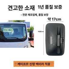 대형차 특수 화물차 백미러 5톤 거울 사각지대방지 버스, 1개, 기본 색상