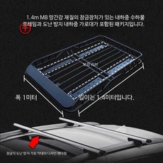 전차종 루프바스켓 루프랙 짐받이 캐리어 레이 캐스퍼 모닝 스파크 승용차 티볼리 SUV, 1개, 망간강 M8 1.4m+잠금가로대+끈