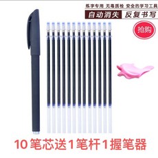 自動消失筆 練習本專用 隱形字帖 練字筆, 10筆芯送1筆桿1握筆器, 1個