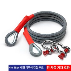 자동차 견인줄 운반 승용차 트럭 트레일러 견인로프 구조로프 구조, 기본 색상, 1개