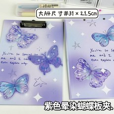 黑粉星星蝴蝶板夾A4高顏值加厚試卷文件夾ins可愛卡通寫字墊板, 1個, 紫色暈染蝴蝶板夾1個裝