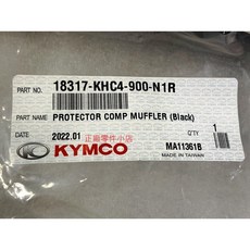 光陽正廠 KHC4 排氣管護熱蓋 適用於得意 KIWI X-MODE EASY 4U 100 煙黨管蓋 媽夫拉蓋, 1個