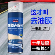重度油膜清潔劑鏡片噴霧，有效去除擋風玻璃油膜鳥屎，車用去漬防霧亮凈清洗劑, 1個, 300ML油膜去除劑
