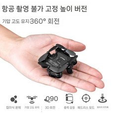 소형 드론 입문 연습 장난감 교육 초등학교 어린이, A. 블랙 단일 전기 버전