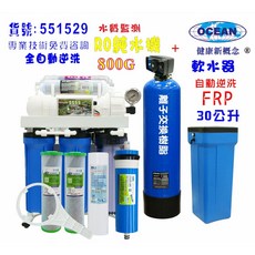 餐廳飲用水飲料店水晶蝦商用RO逆滲透純水機800加侖，配備30L自動軟水器，提供商業場所高品質飲用水解決方案