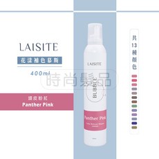 LAISITE 花漾補色慕斯 400ml 臀皮粉紅 (Panther Pink), 1個