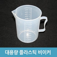 에버마켓 플라스틱 비이커 계량컵 측정컵 대용량 비커 눈금표시, 1개