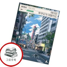 에이든 후쿠오카 여행지도 에이든후쿠오카여행지도 추천도서, 없음