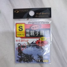 TANAKA 親子轉環, 台式轉環14號, 1個