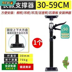 A15伸縮支撐杆 裝修安裝工具 吊頂木工升降支架 伸縮支撐桿 吊櫃門框 擡高起重器, 1個, 多功能支撐杆【升級款-黑色/固定盤】,可升降30-60cm短款【一支】