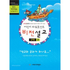 어린이 파워포인트 비전설교 2, 크리스천리더, 출판기획팀