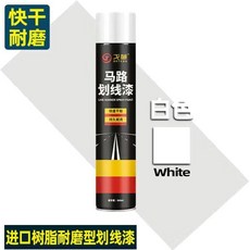 小區跑道/馬路車位/工廠停車位/球場/倉庫噴漆多功能油漆劃線車, 1個, 進口樹脂耐磨油漆【白色】