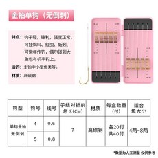 超值 逗釣單勾超短單鉤子線成品金袖魚鉤單子線單釣路滑鯽魚袖鉤溪流釣 副廠商品, 1個, 7cm金袖單鉤無刺 4號0.6#+5號0