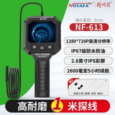 NOYAFO NF-613 高清工業級內窺鏡 2米硬線, 1個, 1米