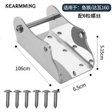 KEARMMING 不銹鋼船釣支架底座，適用於 魚狼/達瓦 160 系列、騰鑫 118/118L，搭配 6 粒螺絲，鏡面拋光、耐磨抗腐蝕, 狼-1(適合魚狼 凱思 達瓦160系列船
