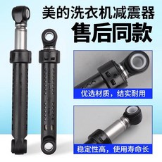 美的洗衣機減震器 適用滾筒洗衣機, 全新減震器1根