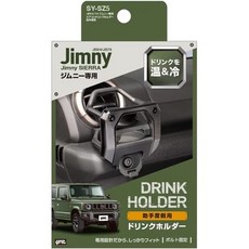 日本槌屋SUZUKI鈴木JIMMY專用手機架飲料架，吉米JB74置杯架，穩固耐用，安裝簡便，提升車內質感, 1個, 左邊專用/SY-SZ5