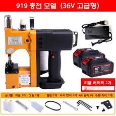 포대 미싱기 쌀포대 바느질 포장 기계 휴대용 무선 재봉틀, GK9-919 배터리 (2개)