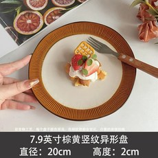 돈까스접시 음식 원형 플레이트 식당 업소용 양식, 1개, BT. 7.9인치 갈색노란색 줄무늬가 있는 불규칙한 모