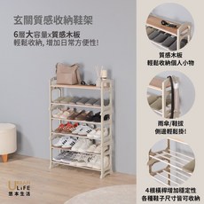 URBAN LIFE 悠本生活 6層大容量質感木板收納鞋架, 奶茶色, 1個