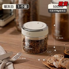 臺灣爆品 單向閥玻璃密封罐 茶葉罐 真空儲物罐 咖啡豆收納罐 奶粉儲存罐 保存罐, 暖灰白500ml（64個/箱）, 1個